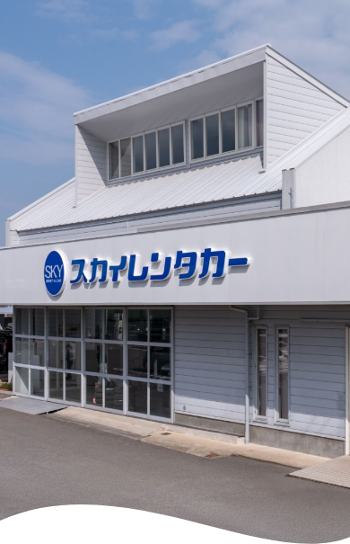 スカイレンタカー四国株式会社
